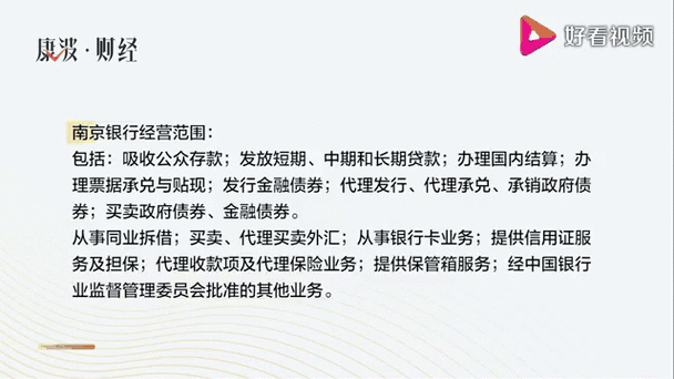 南京银行还款app叫什么缩略图