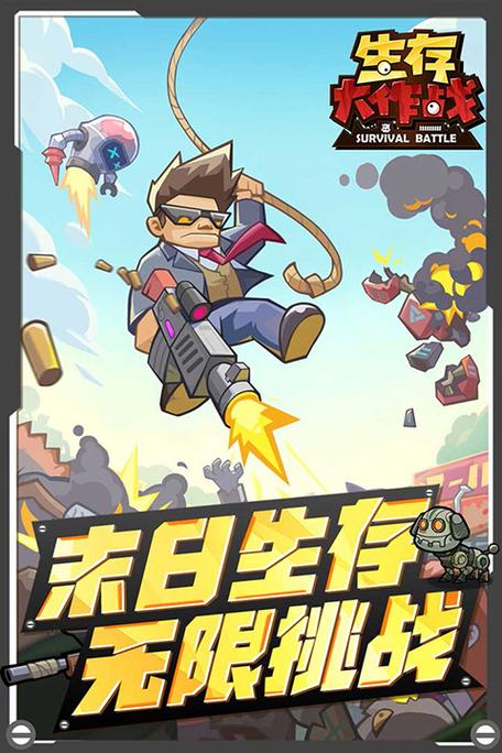 生存游戏手游推荐