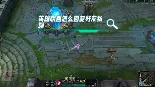 lol怎么回复好友私聊消息