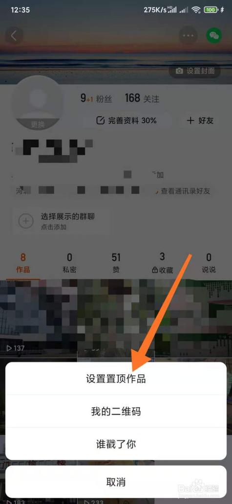 快手怎么置顶作品