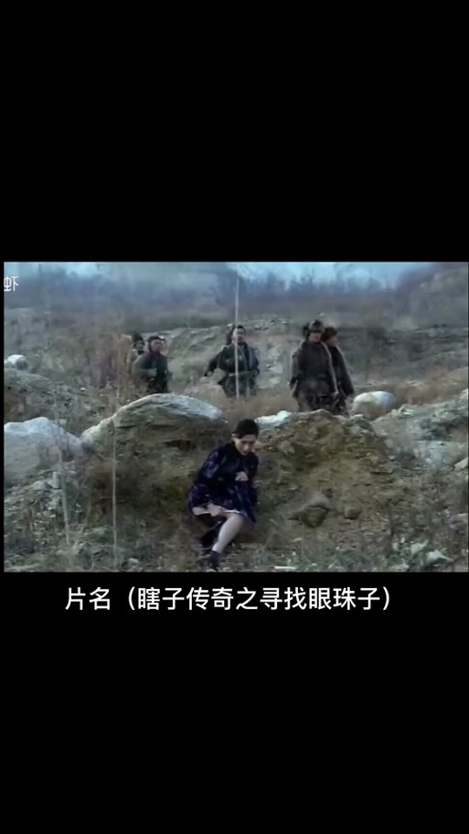 东北传奇韩瞎子故事免费阅读