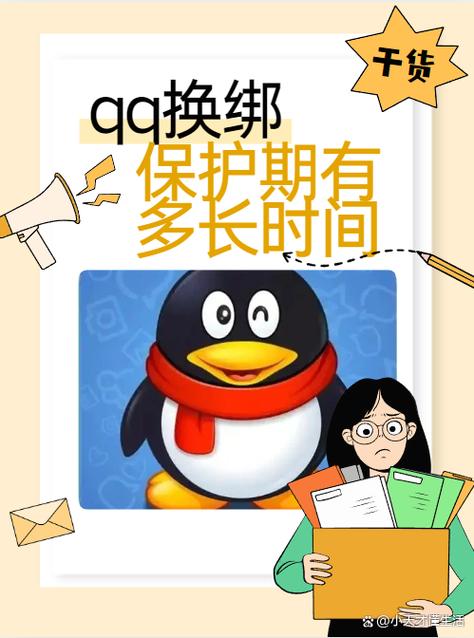 qq能连续换绑吗