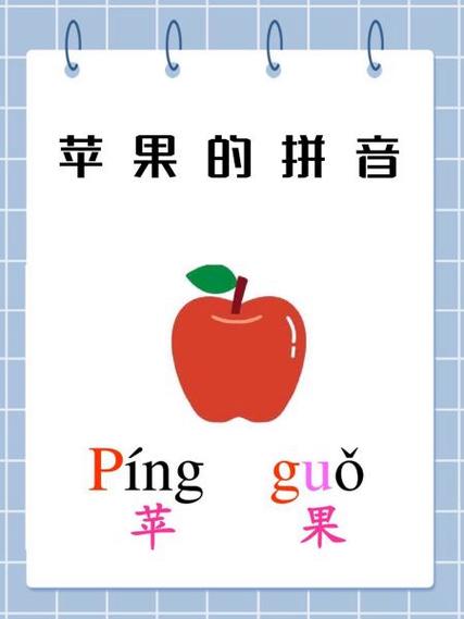 苹果怎样打出拼音声调