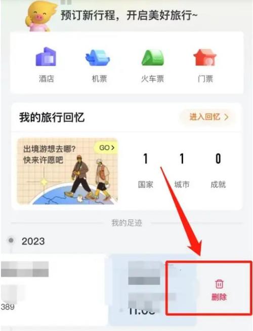 飞猪删除历史记录的注意事项