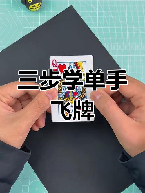 怎么让飞牌围着自己转