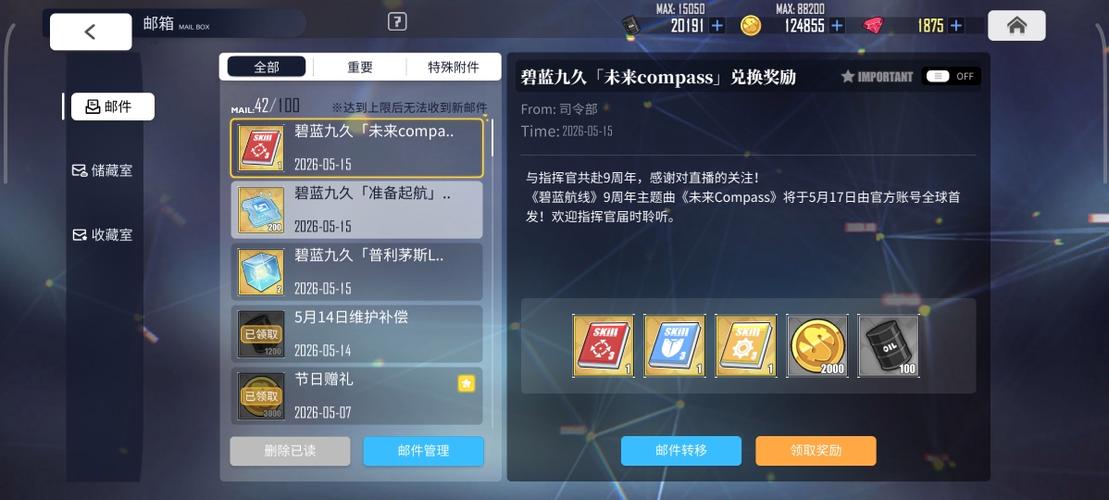 碧蓝航线b站通用兑换码
