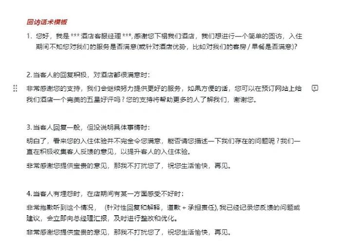 酒店免费升级房间话术