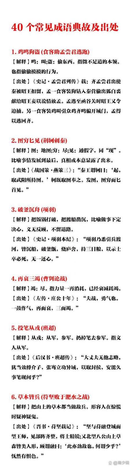 成语含意思