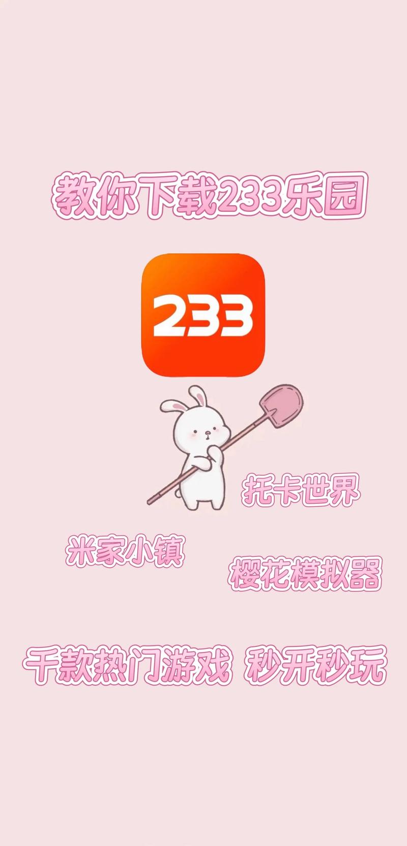 233乐园修改器(菜单)