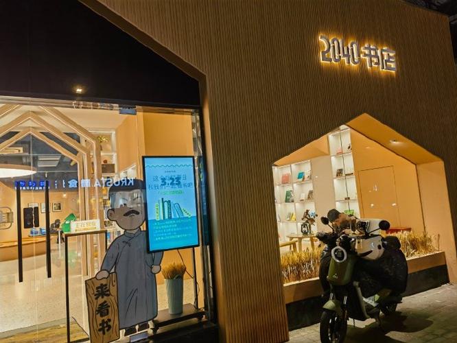 二零四零书店