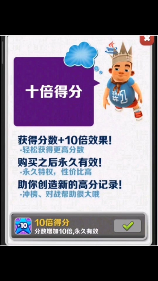 地铁跑酷最多乘几倍