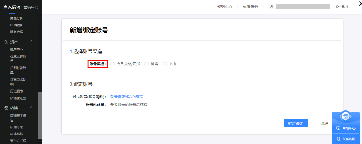 绑定渠道账号是什么意思