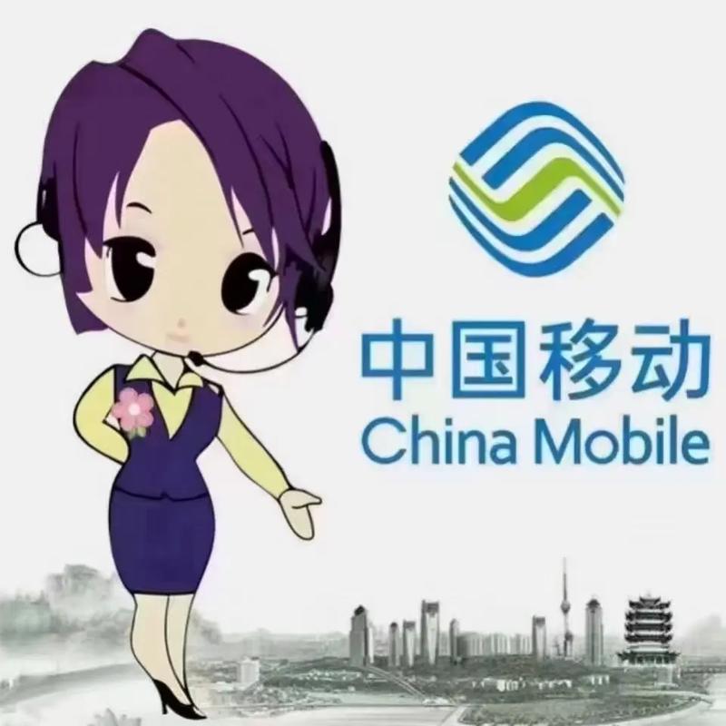 中国移动微信