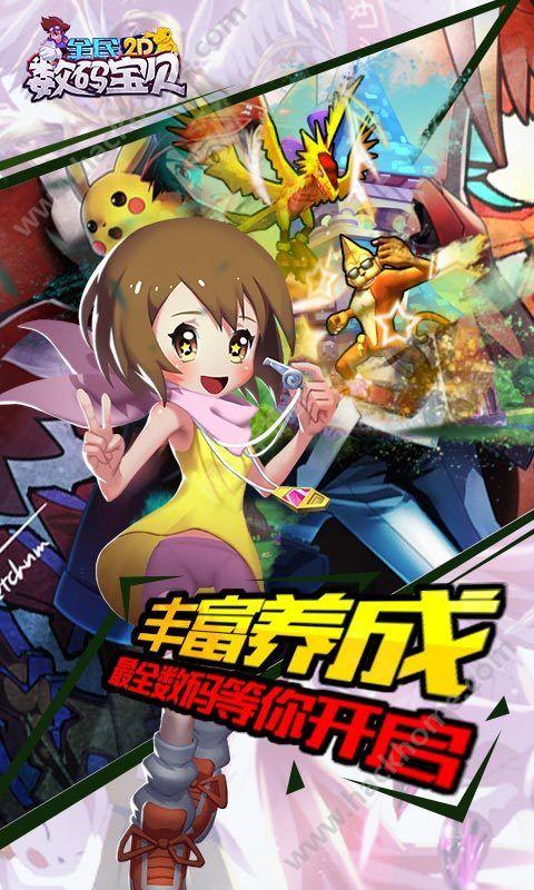 数码宝贝下载缩略图