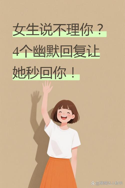 女生说不理你了是什么意思