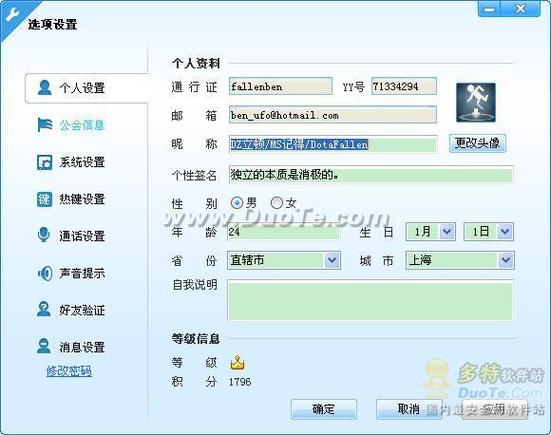 YY追踪4.1.3直装缩略图
