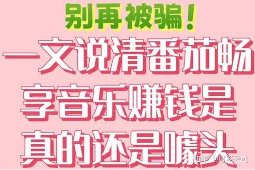 蕃茄音乐赚钱安全吗