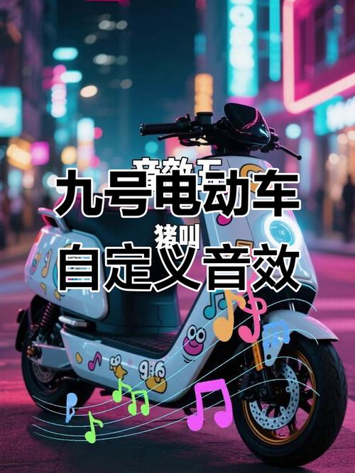 电动车关锁后的声音怎么消除