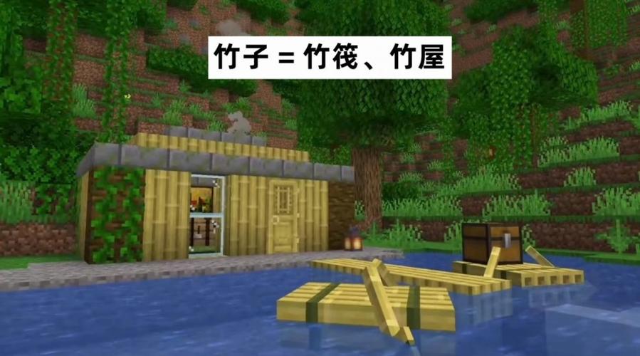 我的世界竹林小屋