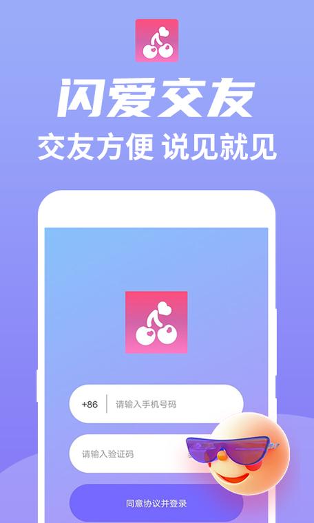 闪爱聊天交友软件