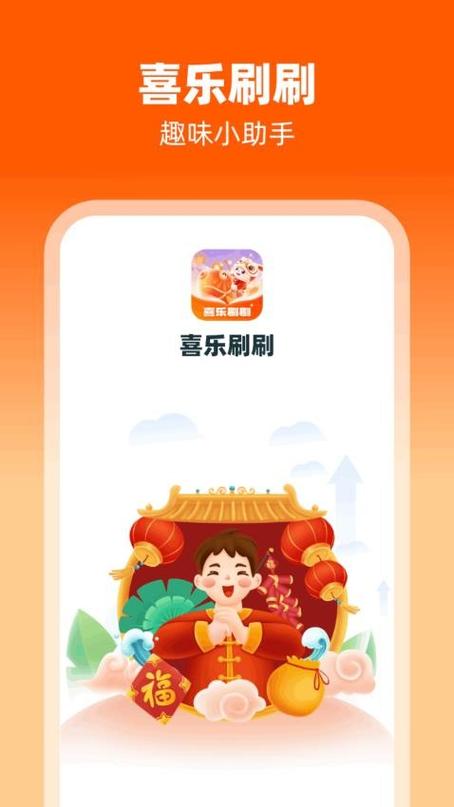 喜乐刷怎么样