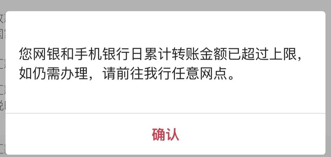 中国银行年限额超出不能取怎么办