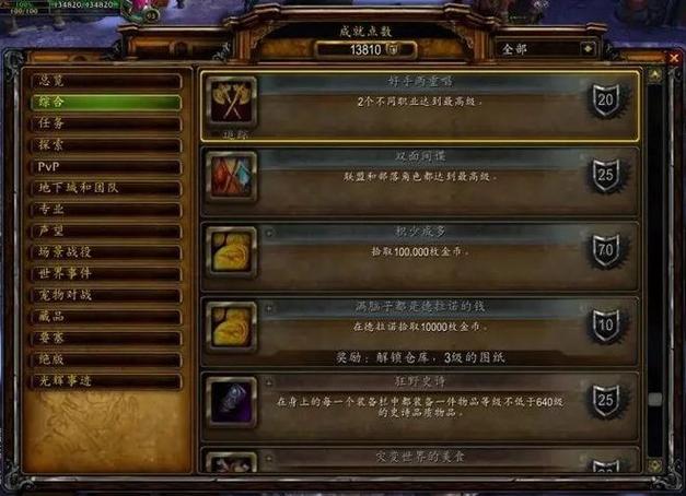 魔兽世界成就追踪