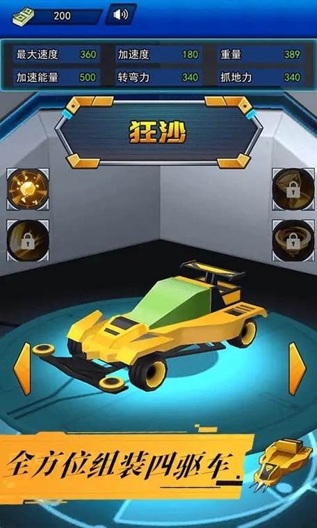 暴走四驱车破解版免广告版