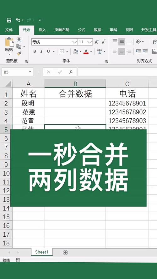 excel数据合并