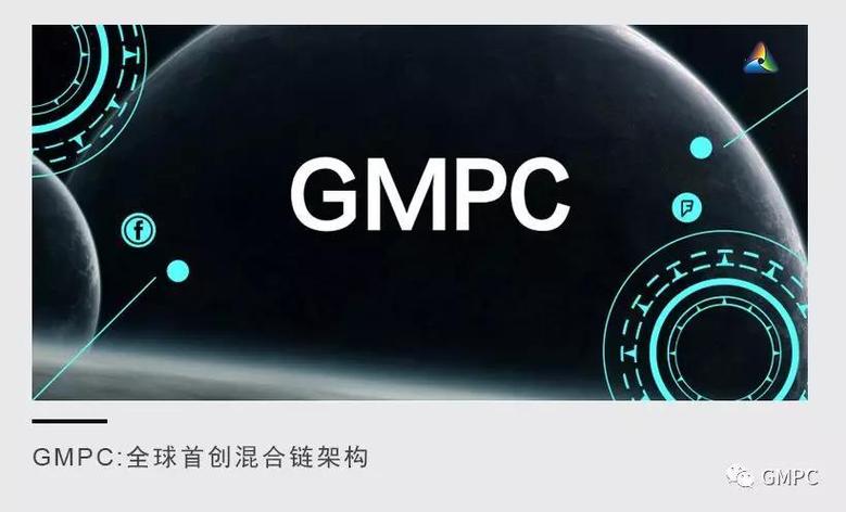 gmpc混合链的升值空间