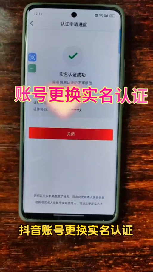抖音账号实名转移后还能用吗
