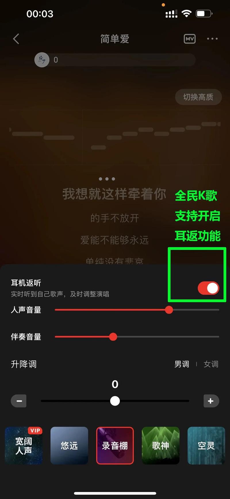 苹果手机全民k歌耳返怎么开