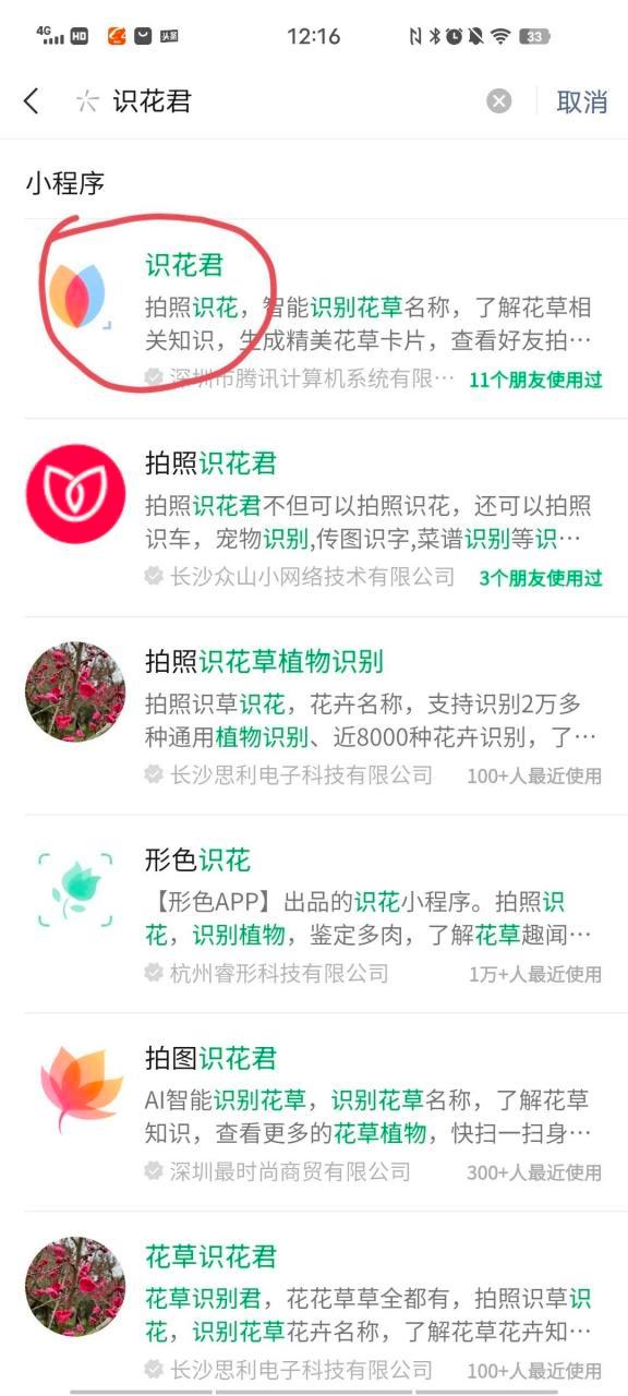 微信怎样识别植物图标