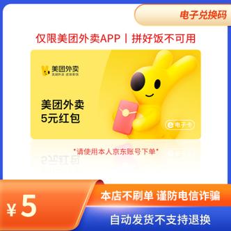 美团5元×6个红包怎么买