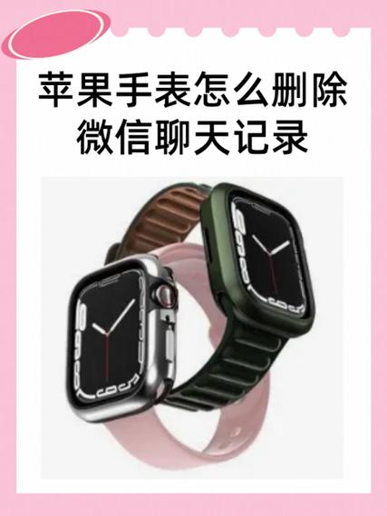 苹果手表5怎么清理微信