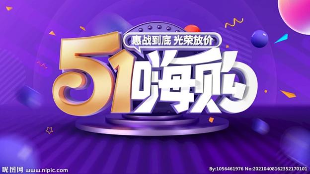 51嗨购app