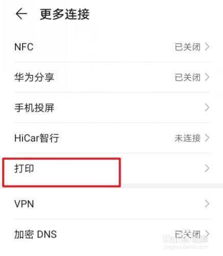 华为p30如何连接打印机打印