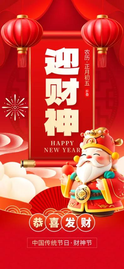 财神节祝福语大全简短
