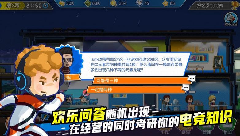 电竞传奇修改版