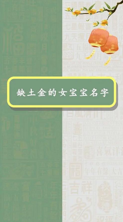 五行缺金女孩旺运名字推荐