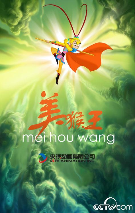 美猴王影视在线播放缩略图