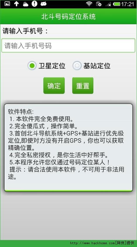 免费 定位软件缩略图