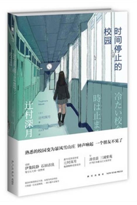 时间暂停后的校园小说