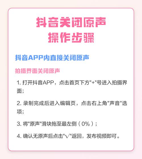 抖音怎样关闭原声音