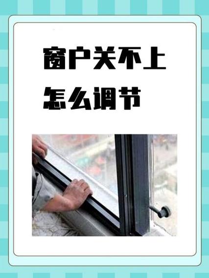 上悬窗关不上怎么办