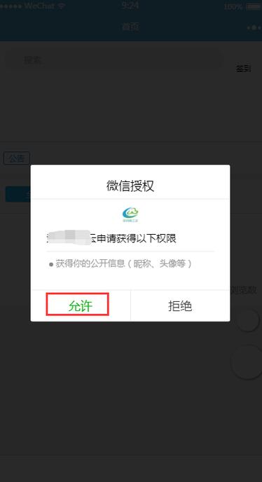 微信如何设置权限授权管理