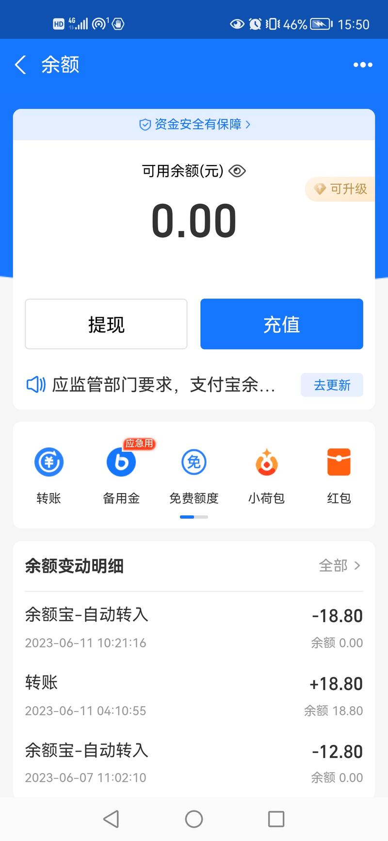 支付宝清理数据后余额没了