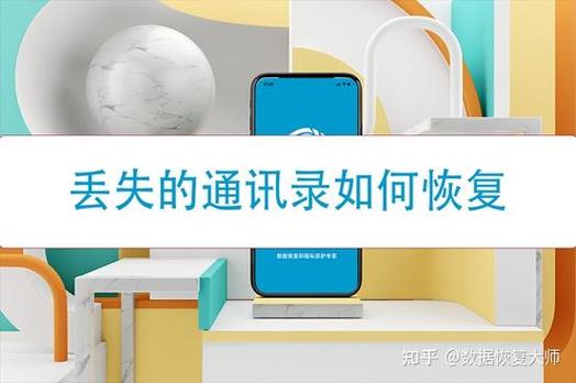 换卡后怎样找回通讯录
