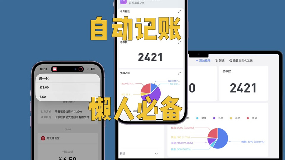 鲨鱼记账快速记账怎么用游戏截图