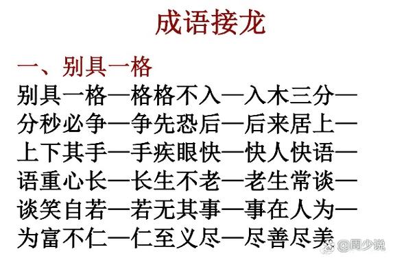 无限重复的成语接龙